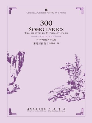 cover image of 300 Song Lyrics (宋词三百首)